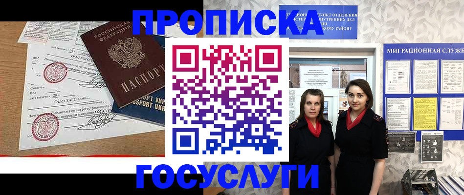 прописка ребенка в Волгограде