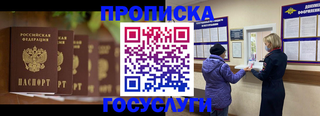 купить прописку в Волгограде