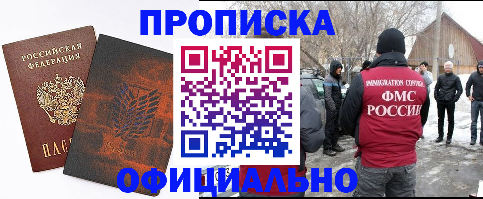 прописка от собственника в Волгограде