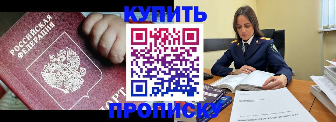 прописка поиск в Волгограде