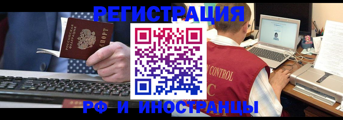 прописка для работы в Волгограде