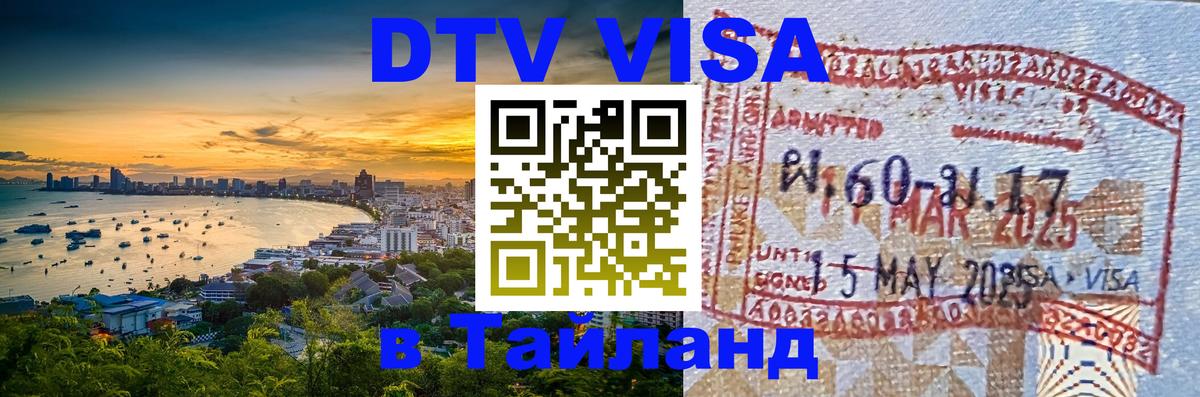 Оформление DTV визы под ключ: стоимость и тарифы, только загранпаспорт - 19.11.2025 